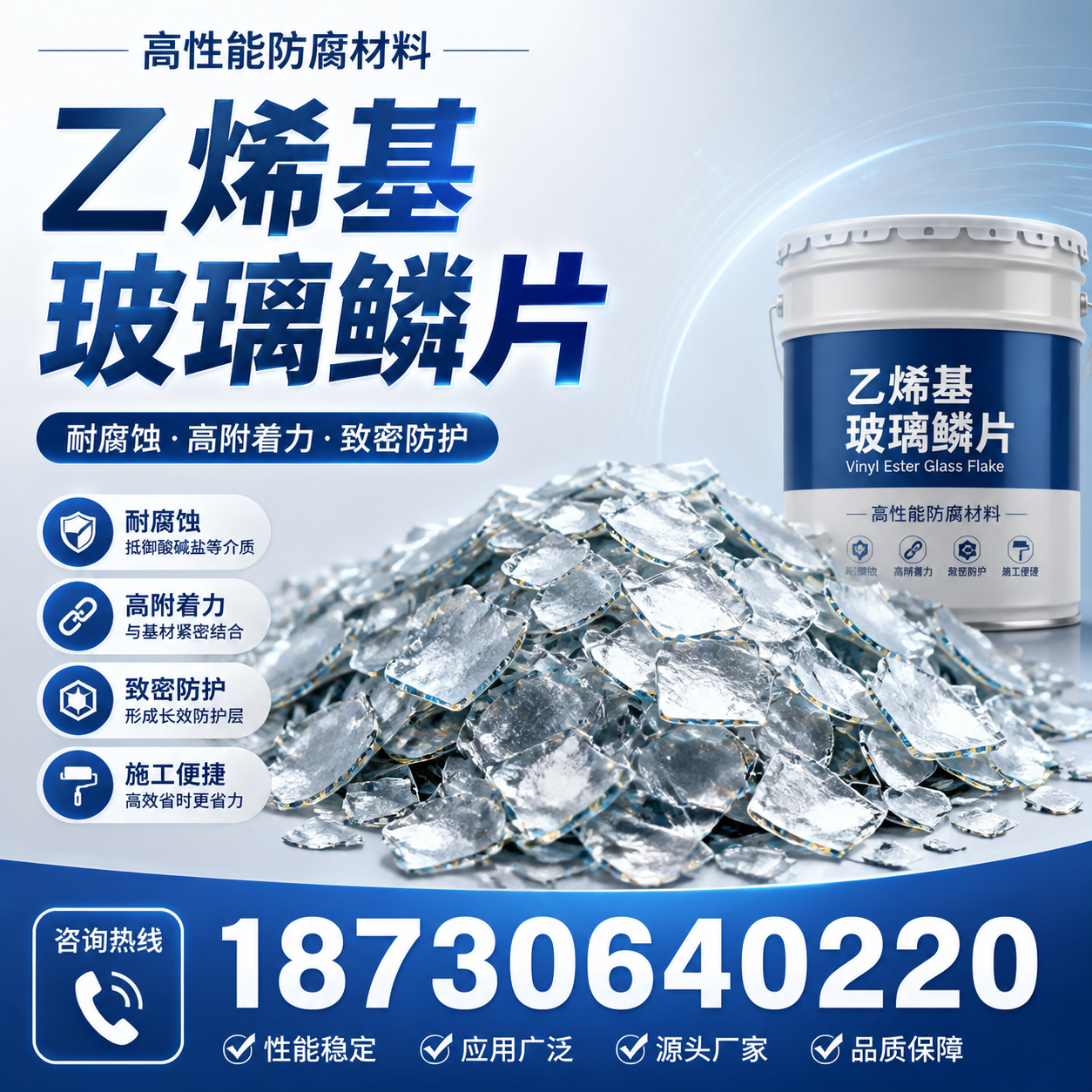 乙烯基玻璃鳞片的优势与应用领域解析,适合在 安庆 的企业使用